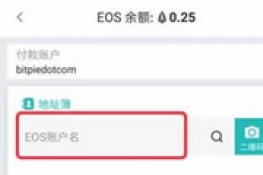 比特派钱包收发EOS币使用教程
